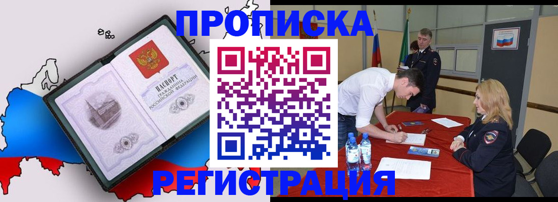временная регистрация для всех в Усинске