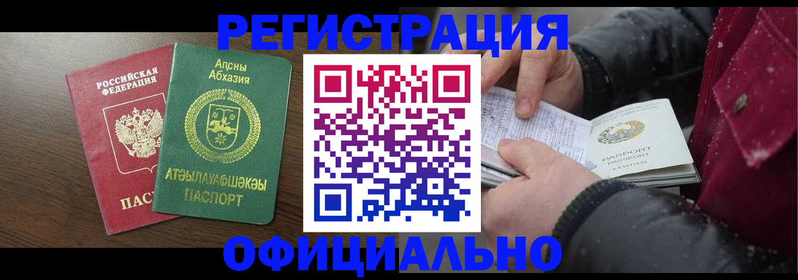 прописка законно в Усинске