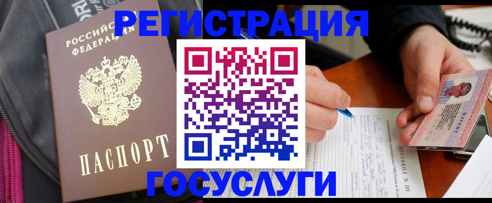 прописка штамп в Усинске