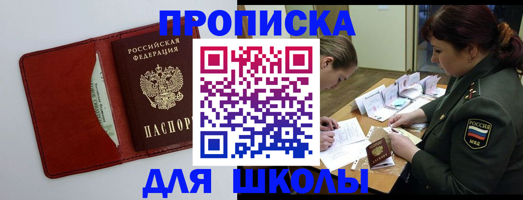 регистрация для школы в Усинске