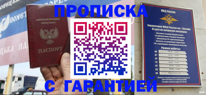 прописка для работы в Усинске