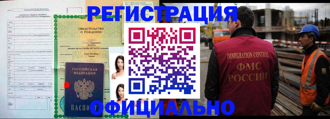 прописка для школы в Усинске